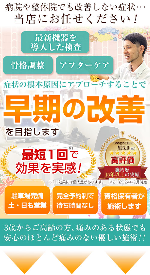 名護市で早期に根本改善の整体なら「カロンカイロプラクティック」